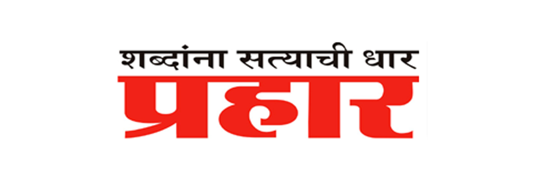 Prahaar
